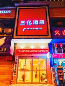 Sanyi Chain Hotel (Guang'an Xixi New City Branch) - Image 3