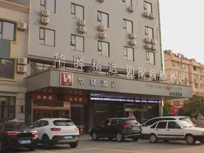 Rujia Huaxuan Select Hotel (Zaozhuang Licheng Guangming West Road Shop) - Image 2