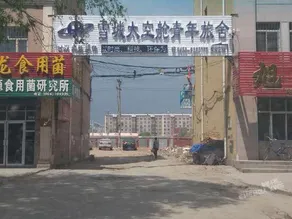 Syracuse Capsule Youth Hostel (Mudanjiang Railway Station) - Image 2