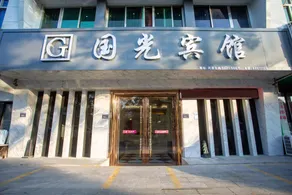 Guoguang Hotel (Cangnan Railway Station Branch) - Image 3