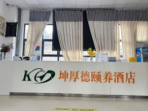 Kun Hou De Yang Hotel (Yichang University for the Aged) - Image 3