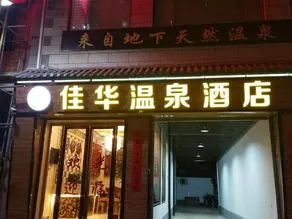 Jiahua Hot Spring Hotel - Image 4