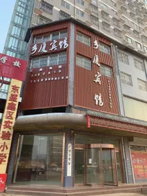 Xiangxia Hotel - Image 3