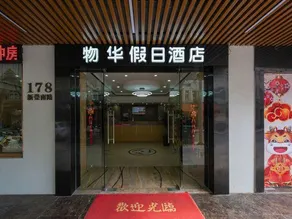 WUHUA Holiday Hotel（chongmingnanmenmatou） - Image 3