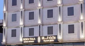 شقق ركن تالا للشقق المخدومة - Image 4