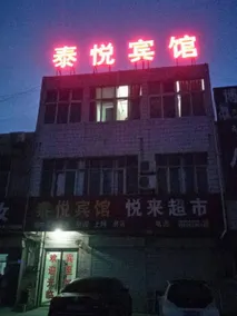 Xinyi Taiyue Hotel - Image 4