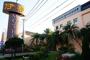 伊都旅店 Motel - Image 1