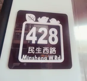 大稻埕行旅 Pier 5 Inn - Image 5