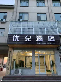 Feixian Youyun Hotel - Image 3
