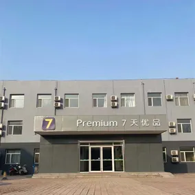 7 Days Premium Hotel Cangzhou Chaoyang Road - Image 4