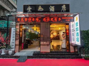 Yiru Express Apartment Hotel（Shantou's long corridor on the seaside) - Image 2