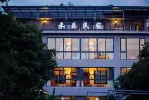 Floral Hotel ·Jinyun Hele Hotel (Xiandu Scenic Area) - Image 5