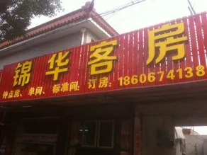 Jinhua Hotel - Image 2
