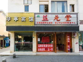 Huating Hotel - Image 4