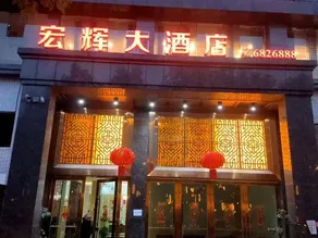 Honghui Hotel - Image 2