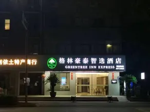 GreenTree Inn Smart Select Hotel (Changxing Heping Avenue Branch) - Image 5