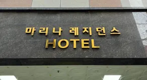 Marina Residence Hotel - Image 5