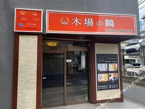 Kiba No Tsuru Crane Hotel - Image 3