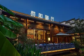 Huangshan Liyang View Hall (Tunxi Old Street Branch) - Image 5