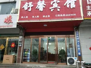 Yeji Shuxin Hotel - Image 3