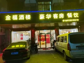 Jin Fu Hotel - Image 5