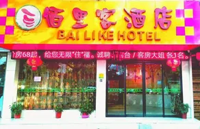 Guilin Baili Hotel - Image 4