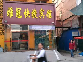 Ya Guan Express Hotel - Image 3