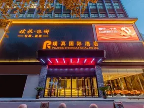 Puzhen International Hotel (Chuzhou North Station Suning Plaza) - Image 3