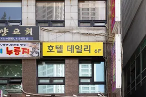 Hotel Daily Ansan - Image 5