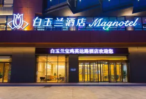 Magnotel Yingda Road, Baoji - Image 4