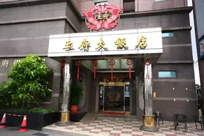Wang Fu Hotel - Image 4