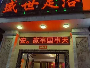 Shengshi Hotel - Image 3