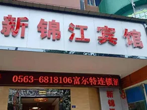Fuerte Chain Hotel Guangde Xinjinjiang - Image 5