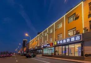 Huayue Jingzhi Hotel (Linyi University Town Branch) - Image 4