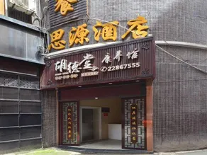 Siyuan Hotel - Image 5