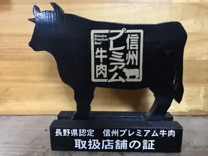 Shinshu Gibier Yakiniku no Yado Heike no Sato - Image 3