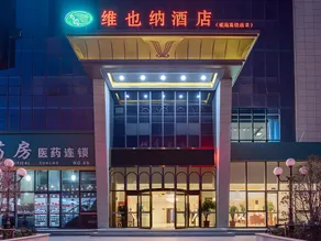Vienna Hotel Weihai High-Speed Railway Station Huaxiacheng See Park - Image 5
