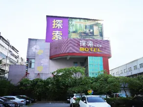 探索汽車旅館中和館 新北市旅館277-2號 - Image 4