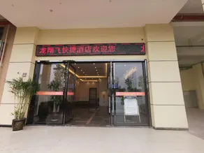 Longxiangfei Express Hotel - Image 4