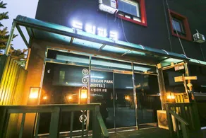 Wonju Dream Park Motel - Image 3
