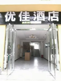 Youjia Hotel - Image 4