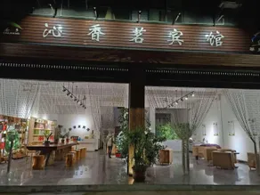 Qinxiangming Hotel (Chengjia Tea Township Tourist Area Branch) - Image 2