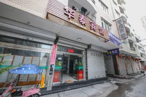 Huatai Hotel (Yueqing Liuqing North Road store) - Image 4