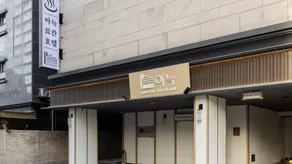 Anook Ryokan Hotel Eunpyeong Bulgwang - Image 4