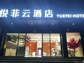 YUE FEI YUN Hotel - Image 5