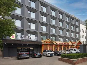 Super 8 Collection Hotel (Beijing Daxing Airport Huangcun West Street Subway Station) - Image 2