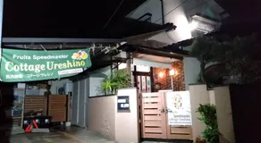 Cottage Ureshino - Image 4