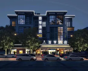 Yiwu Bai Heng Hotel - Image 4