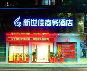 Xinshijia Business Hotel - Image 3