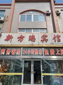 Xinfangrui Hotel - Image 3